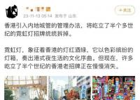 香港要拆光霓虹招牌?官方辟謠