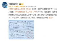 老漢戶口簿莫名多了個10歲孫子 當地相關部門正在對此事進行調查