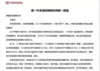 一汽豐田連續減產:賣不動壓力山大