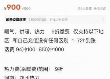 多地可低價代繳采暖費?假的