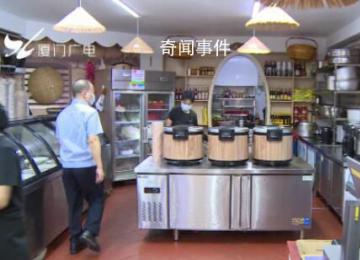 廈門一10元自助餐廳被查 食品衛生安全能過關嗎
