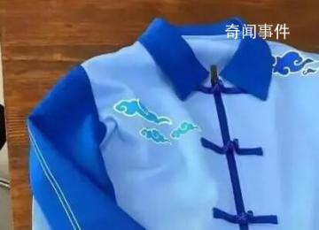 教體局通報學校校服被質疑像壽衣