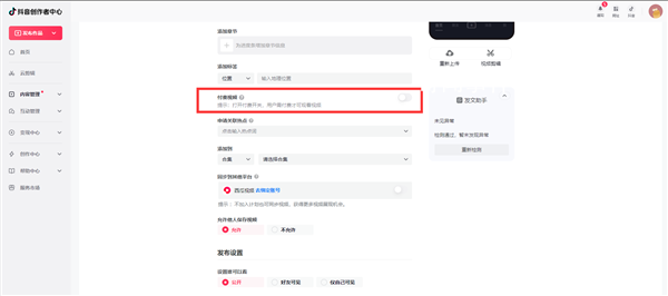 抖音測試付費短視頻 引起網友關注