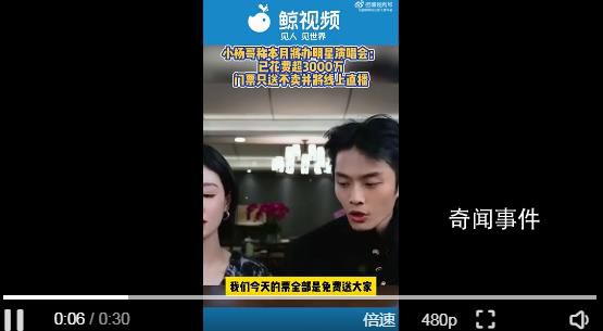 小楊哥演唱會成本超3000萬 并將線上直播演唱會內(nèi)容