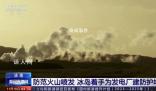 冰島著手給地熱發電廠建防火墻