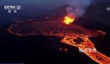 航拍冰島地面15公里長巨大裂縫 熔巖隨時可能涌出地面