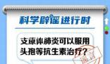 支原體肺炎可自行服頭孢治療?