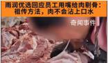當地市監局回應商戶用嘴給肉剔骨