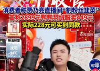 賈乃亮雙11銷售額超13.6億 同比增長325%