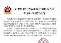 警方通緝緬北電詐頭目明學昌等4人