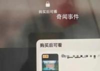 你能接受為短視頻付費嗎 引發網友熱議