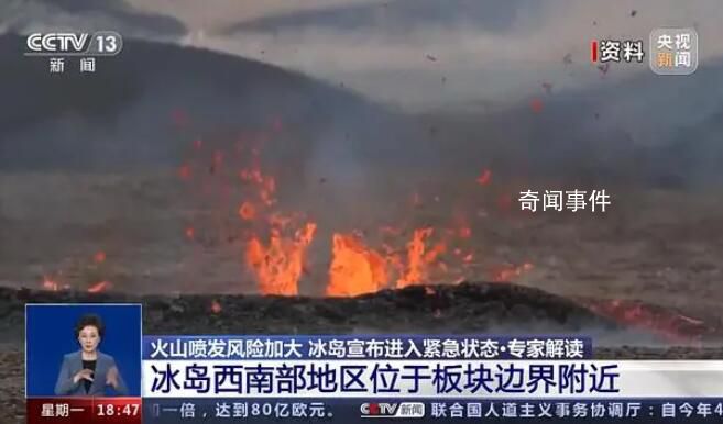 冰島進入緊急狀態 火山或幾天內噴發