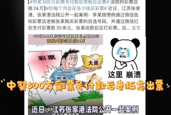 中獎500萬彩票號付款后老板忘出票 損失誰來承擔