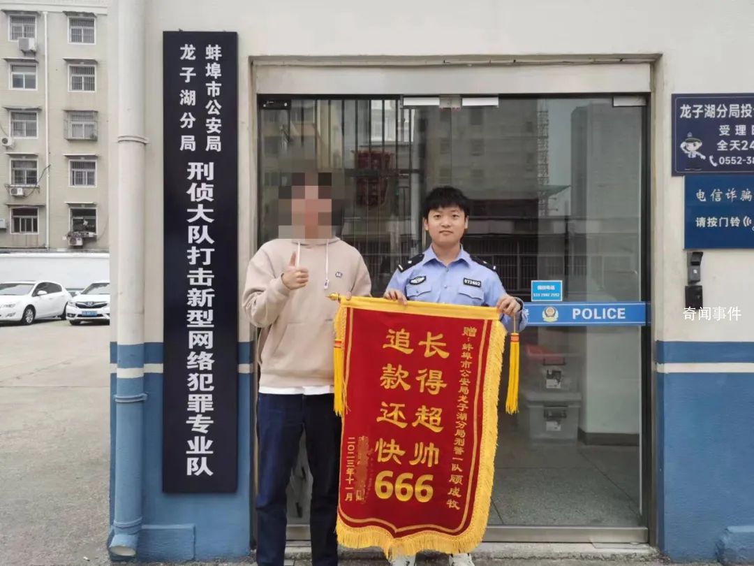 00后新警收定制錦旗后開心到起飛