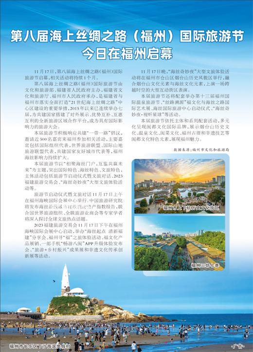 第八屆海絲福州國(guó)際旅游節(jié) 共迎文旅融合新機(jī)遇振興文旅發(fā)展新活力
