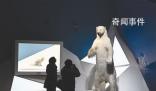 共同家園 展覽在北京中國國家博物館正式開展