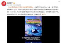 警方辟謠山東幼兒園女童遭猥褻