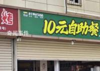 10元自助餐廳走紅 市監部門突擊檢查