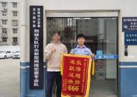 00后新警收定制錦旗后開心到起飛