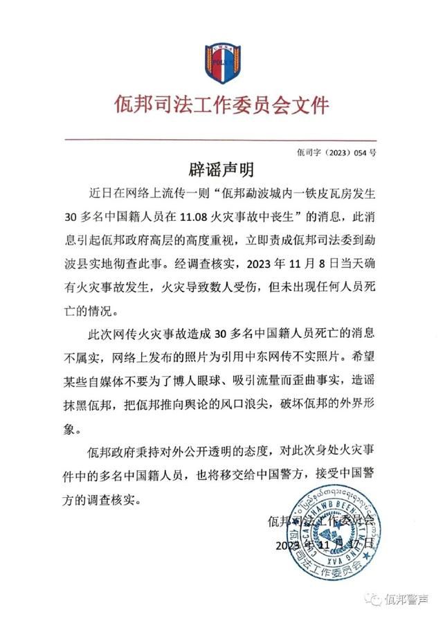緬甸辟謠30多名中國籍人員喪生火災