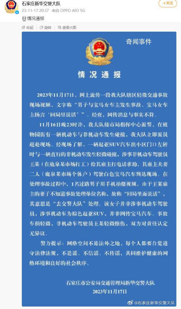 寶馬車主稱回局里說(shuō)話?警方通報(bào)