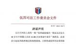 緬甸辟謠30多名中國籍人員喪生火災(zāi)