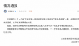燒烤店多下菜品多收錢 官方回應
