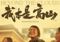 每個人都能成為自己的高山