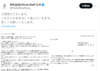 羽生結弦透露離婚原因 配偶及其家人受到媒體騷擾