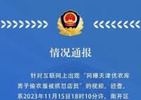 男子偷衣服被抓懟店員?警方回應