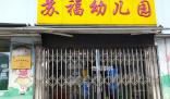 多地幼兒園大面積關(guān)停 幼師就業(yè)環(huán)境卻更內(nèi)卷