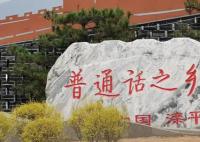 原來普通話是河北方言 不少網友直呼才知道