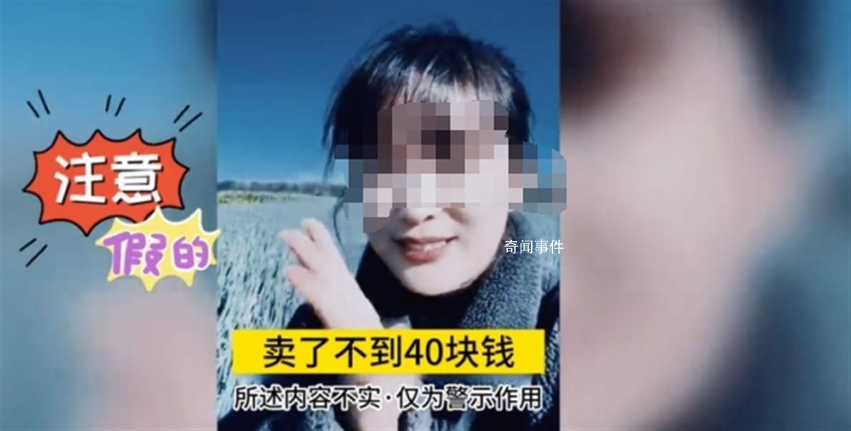 300多斤大蔥賣不到40塊?系虛構
