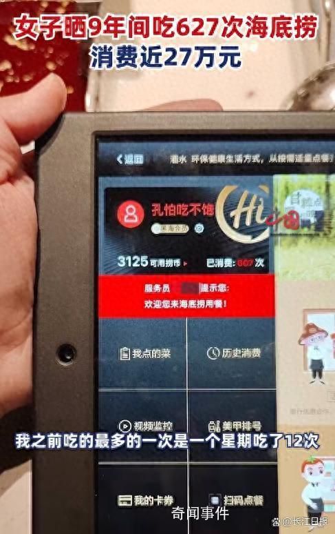 女子9年花費近27萬吃海底撈 震驚眾多網友