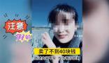 300多斤大蔥賣不到40塊?系虛構(gòu)