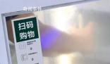 人民日報評掃碼成生活必選項 拿出手機(jī)掃一掃成為大家日常生活習(xí)慣
