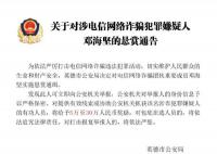 看到這7個人報警最高獎勵30萬元 將給予5萬至30萬人民幣獎勵