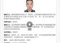 男子被贛州法院懸賞950萬通緝