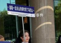 劉詩詩舉牌宣傳一念關山 劉詩詩再次在公眾面前亮相