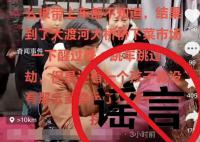 樂山警方辟謠兩學生被迷暈帶走 該網傳信息系謠言