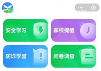 多地叫停“安全教育平臺(tái)”打卡