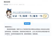 深圳停發失業保險金?官方辟謠