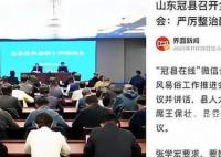 山東冠縣:嚴厲整治配陰婚行為