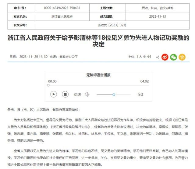 浙江跳橋救人小哥記一等功