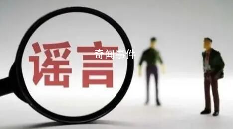 江西警方辟謠娛樂(lè)城碎尸案 造謠傳謠應(yīng)負(fù)的法律責(zé)任