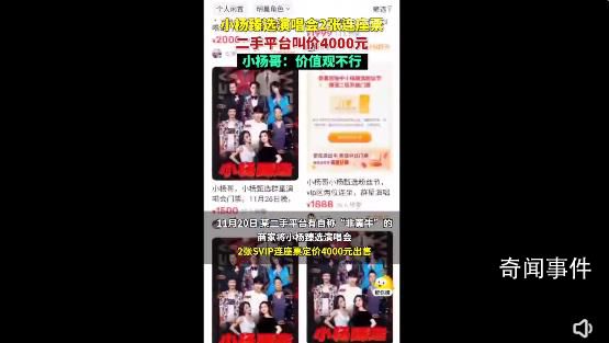 小楊哥演唱會免費門票被2000元叫賣
