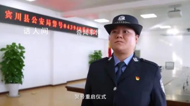 警號043940由犧牲民警女兒重啟