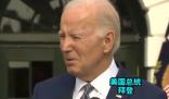拜登慶祝81歲生日調(diào)侃自己60歲