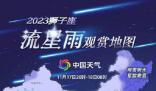 今晚獅子座流星雨迎來極大
