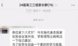 中學(xué)因財(cái)政困難向每位學(xué)生收費(fèi)200元 此事引發(fā)部分家長不滿